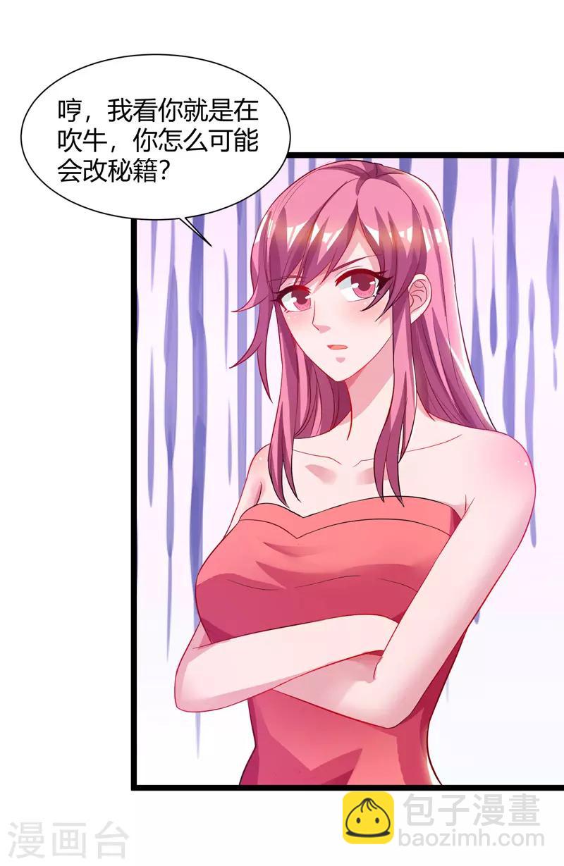 🍲重生弃少归来 第48话 修改秘籍 第16页