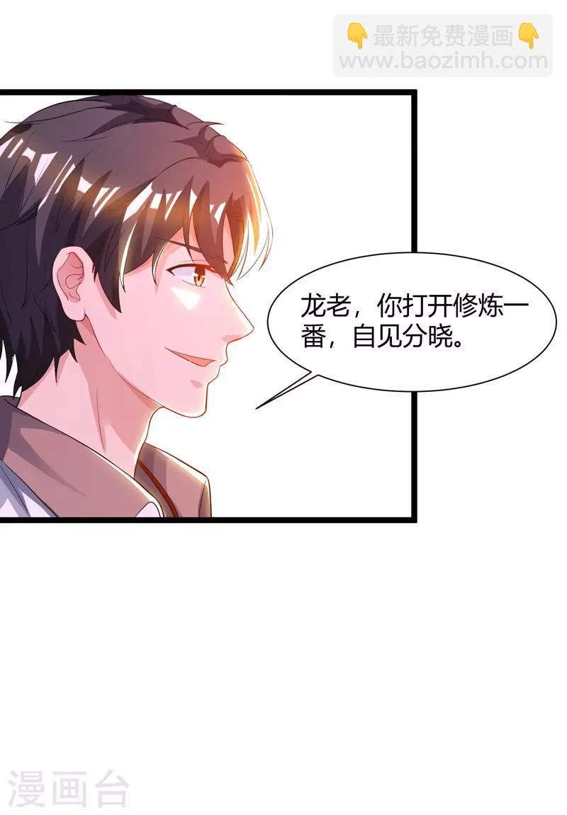 🍲重生弃少归来 第48话 修改秘籍 第17页