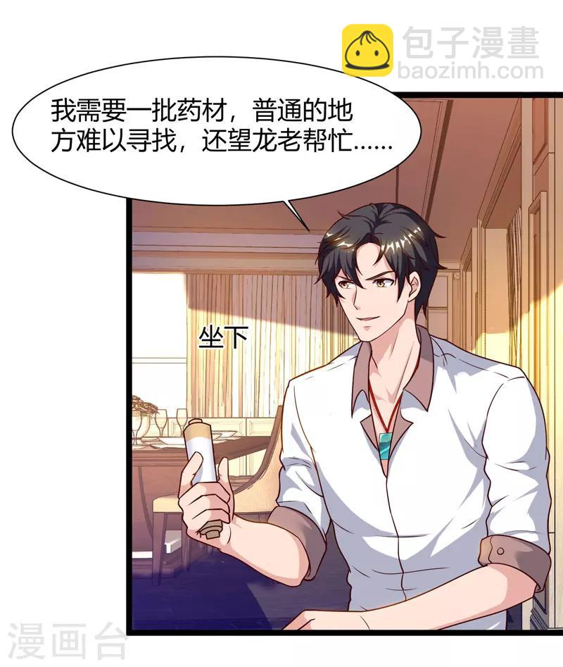 🍲重生弃少归来 第48话 修改秘籍 第2页