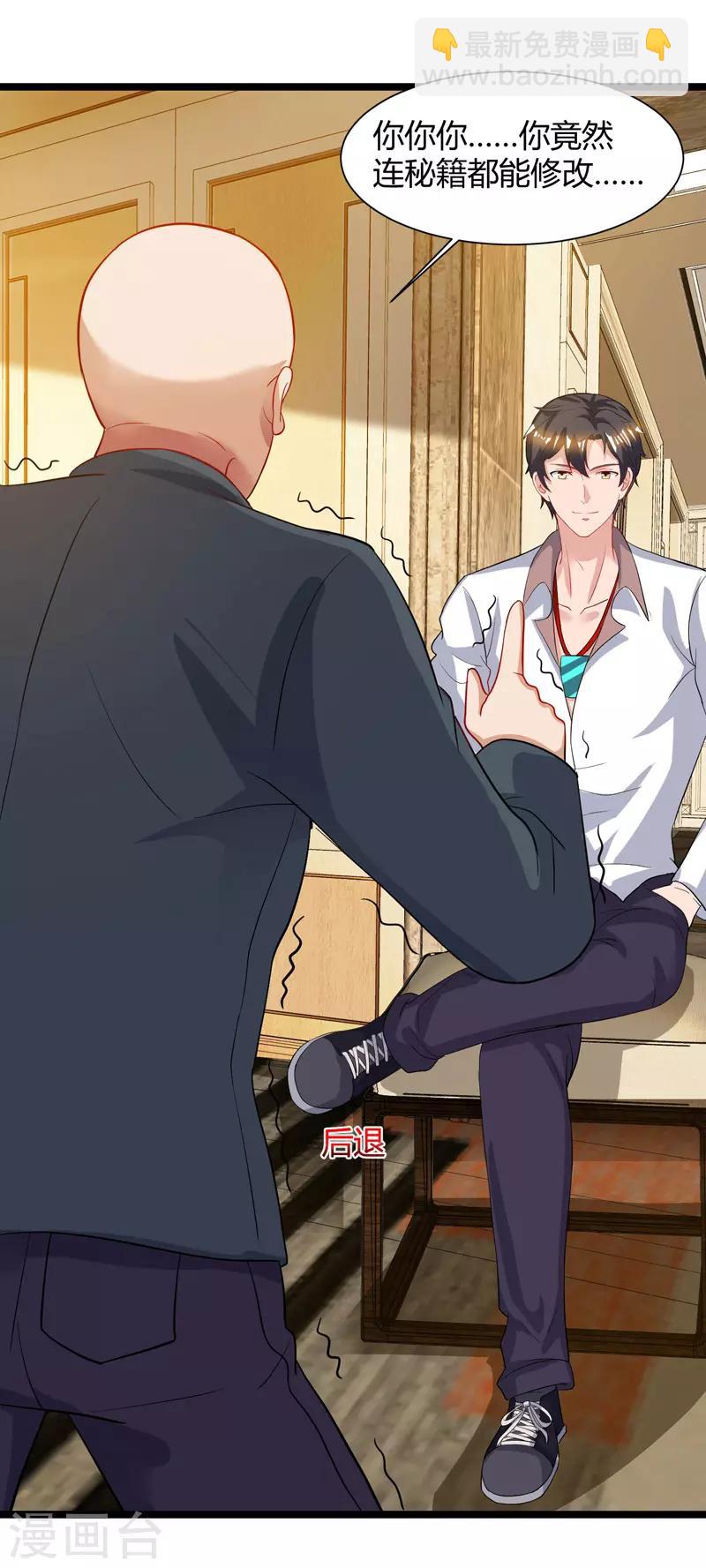 🍲重生弃少归来 第48话 修改秘籍 第23页