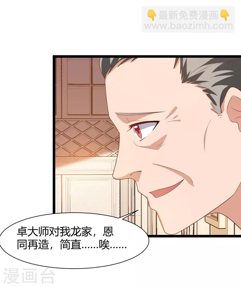 🍲重生弃少归来 第48话 修改秘籍 第24页