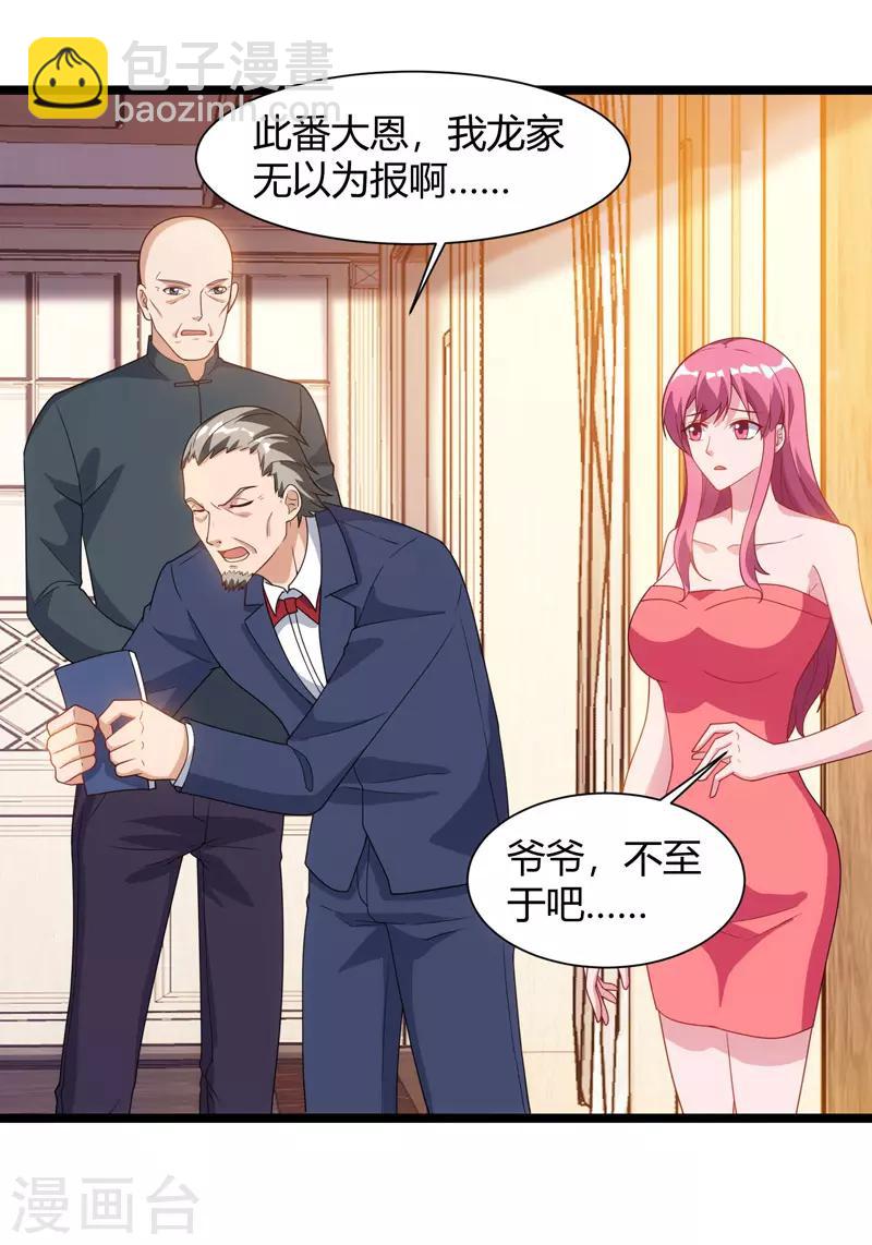 🍲重生弃少归来 第48话 修改秘籍 第25页