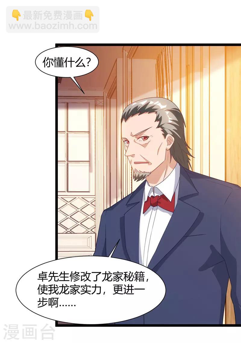 🍲重生弃少归来 第48话 修改秘籍 第26页