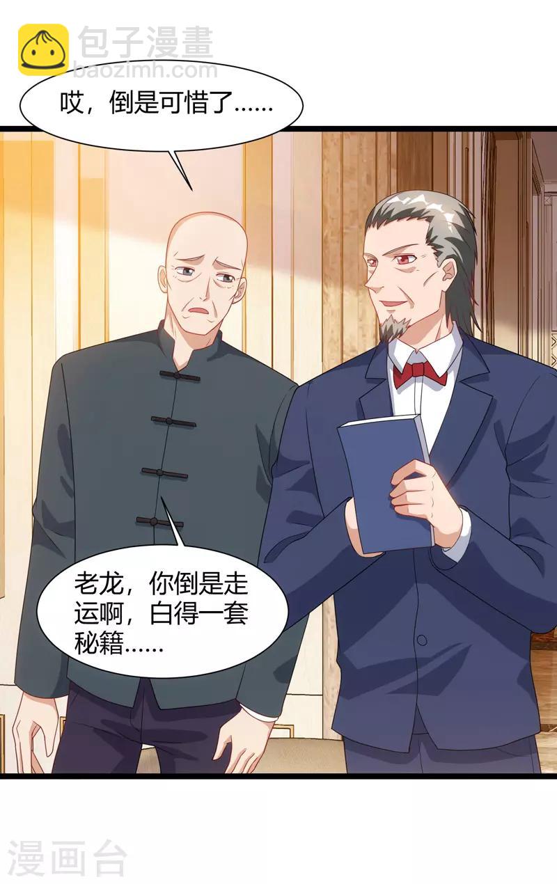 🍲重生弃少归来 第48话 修改秘籍 第29页