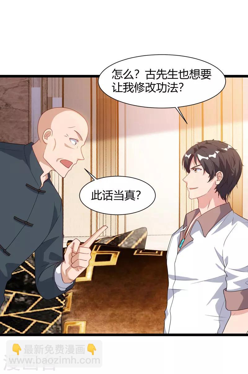 🍲重生弃少归来 第48话 修改秘籍 第30页