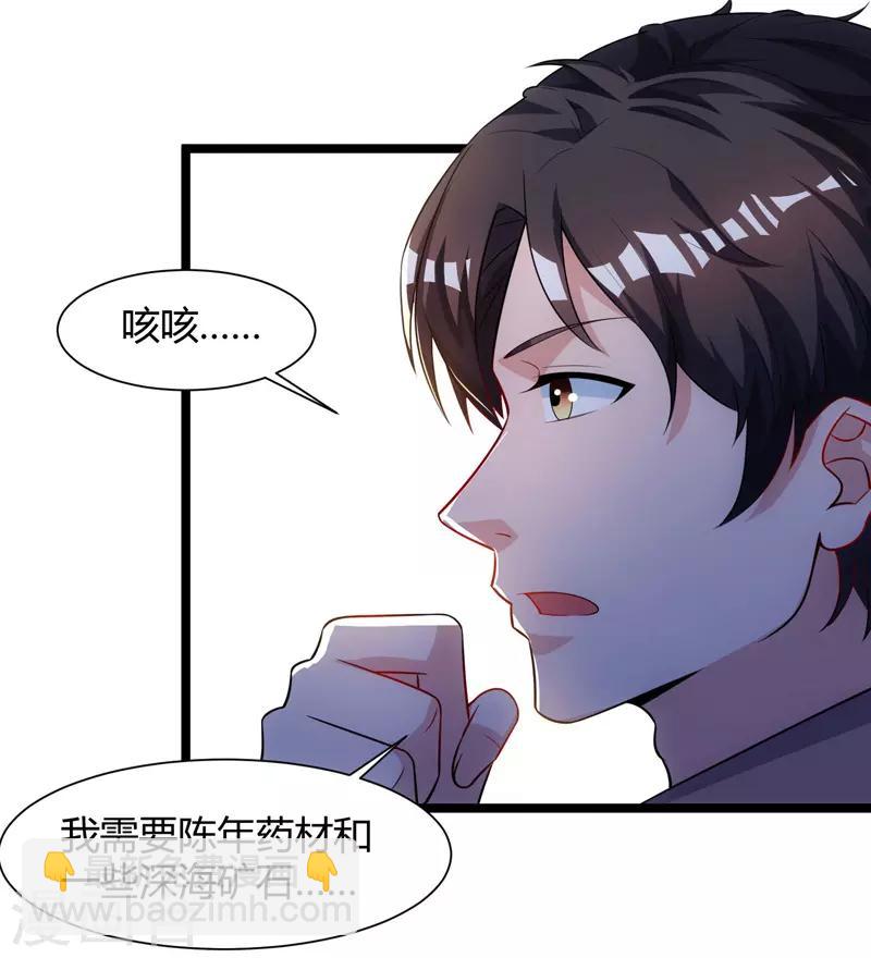 🍲重生弃少归来 第48话 修改秘籍 第31页