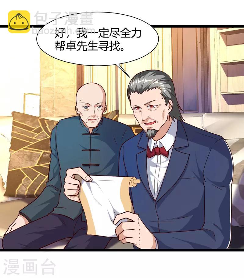 🍲重生弃少归来 第48话 修改秘籍 第4页