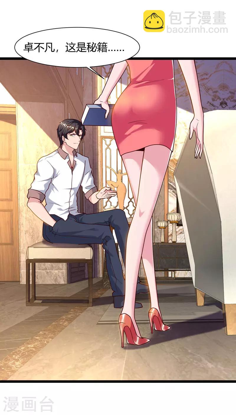 🍲重生弃少归来 第48话 修改秘籍 第5页