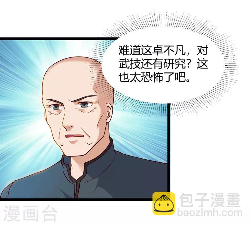 🍲重生弃少归来 第48话 修改秘籍 第8页