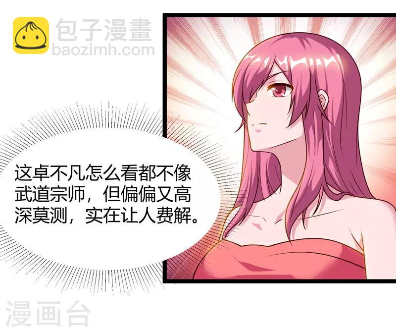 🍲重生弃少归来 第48话 修改秘籍 第9页