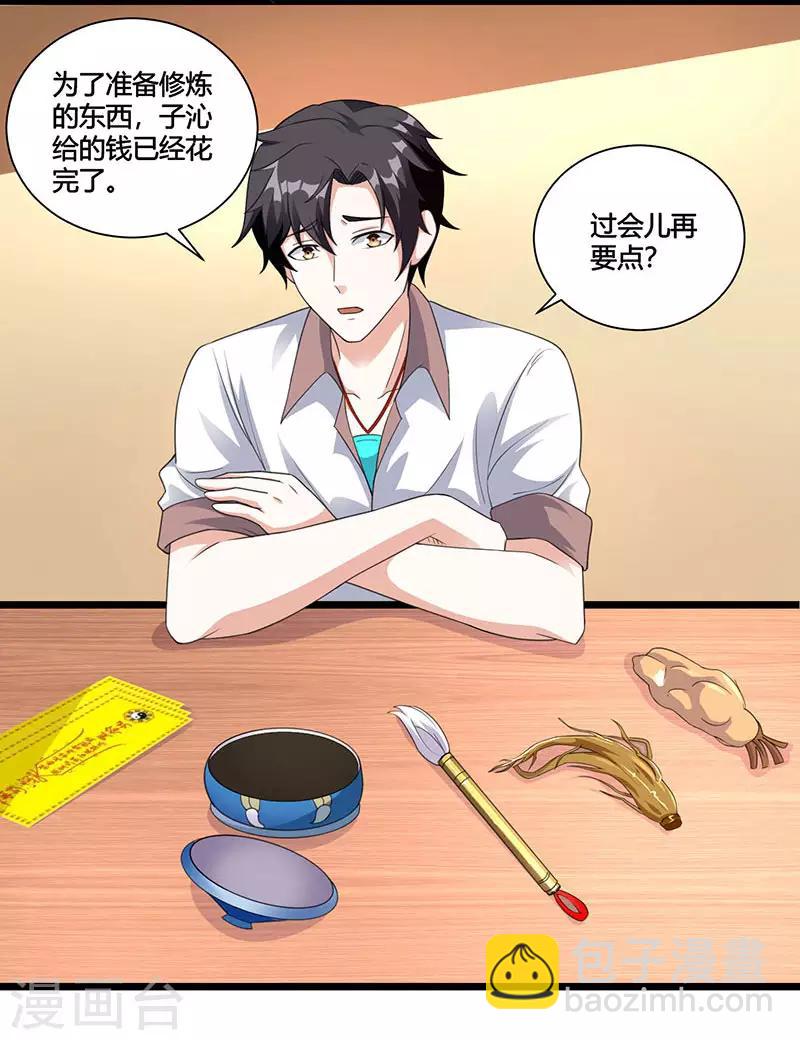 🍲重生弃少归来 第6话 小露身手 第24页