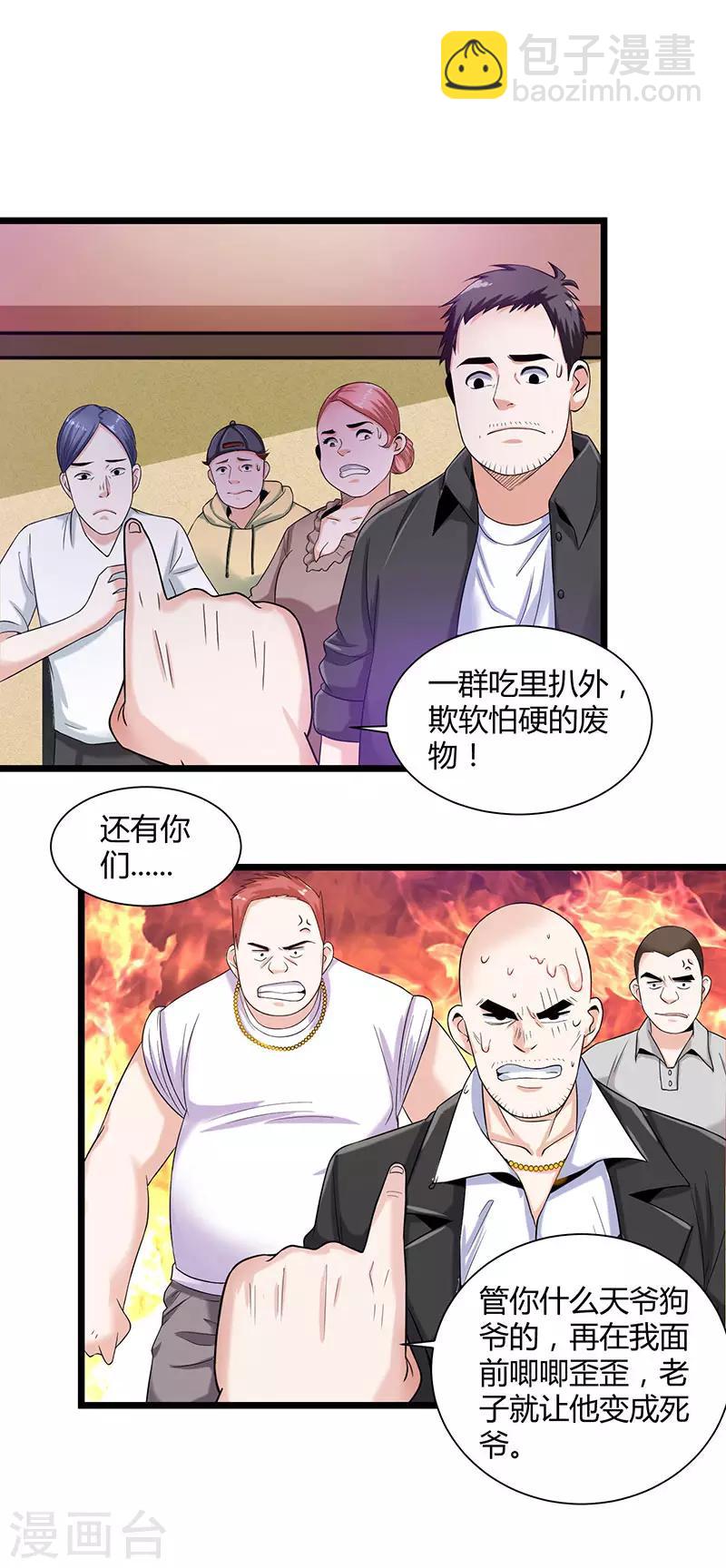🍲重生弃少归来 第6话 小露身手 第6页