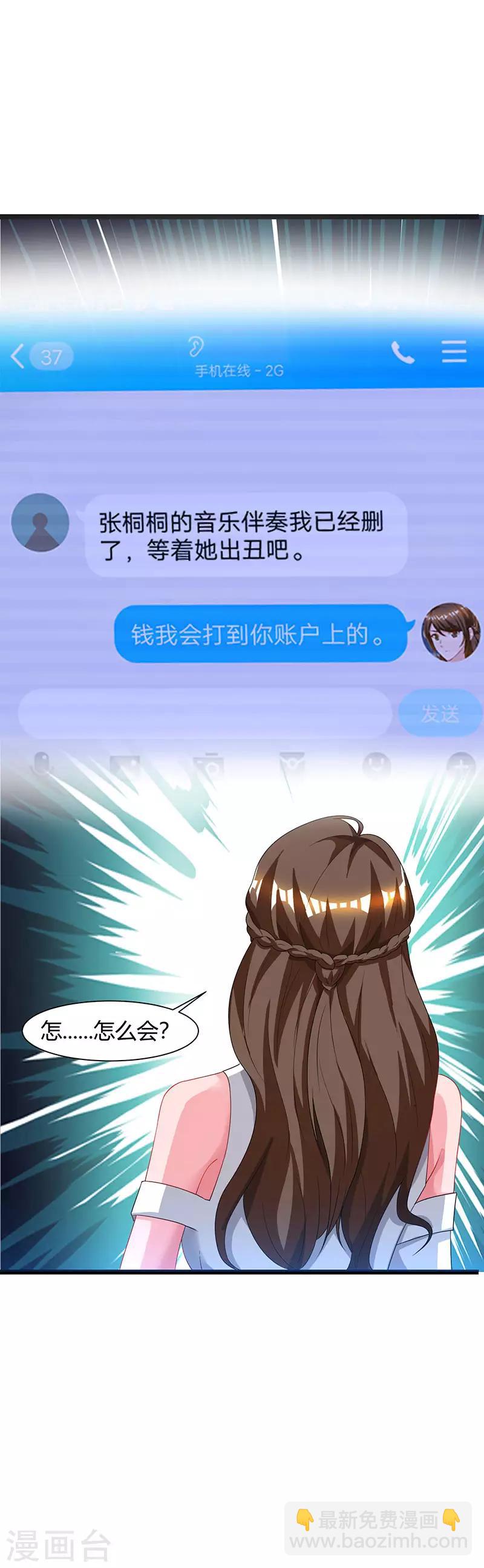 🍲重生弃少归来 第52话 惩罚 第10页