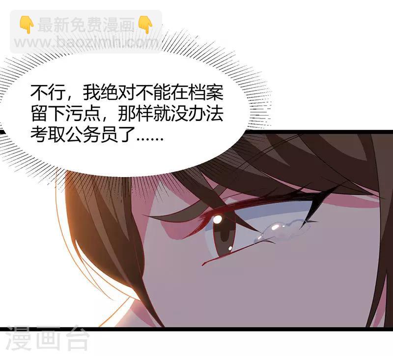 🍲重生弃少归来 第52话 惩罚 第22页