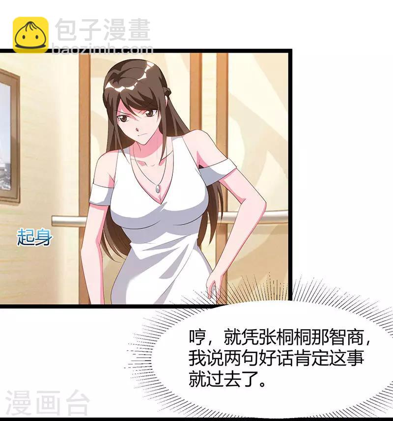 🍲重生弃少归来 第52话 惩罚 第23页