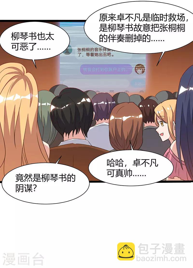 🍲重生弃少归来 第52话 惩罚 第9页