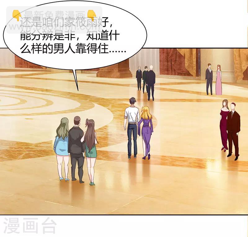🍲重生弃少归来 第54话 嘉年华晚宴 第10页