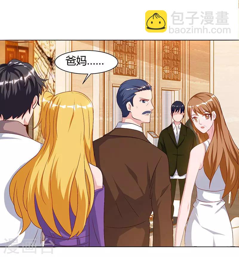 🍲重生弃少归来 第54话 嘉年华晚宴 第11页