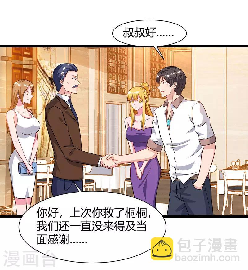 🍲重生弃少归来 第54话 嘉年华晚宴 第13页