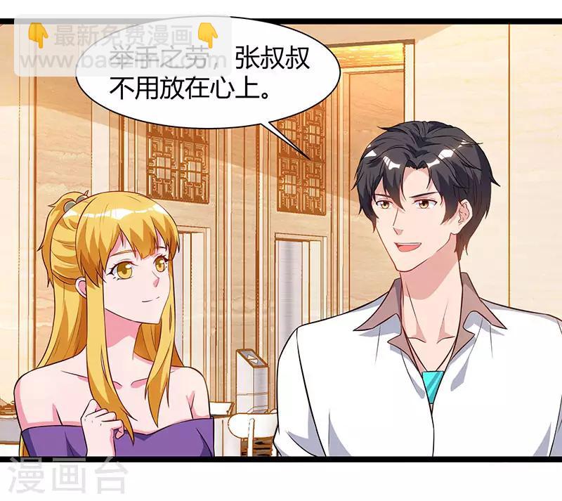 🍲重生弃少归来 第54话 嘉年华晚宴 第14页