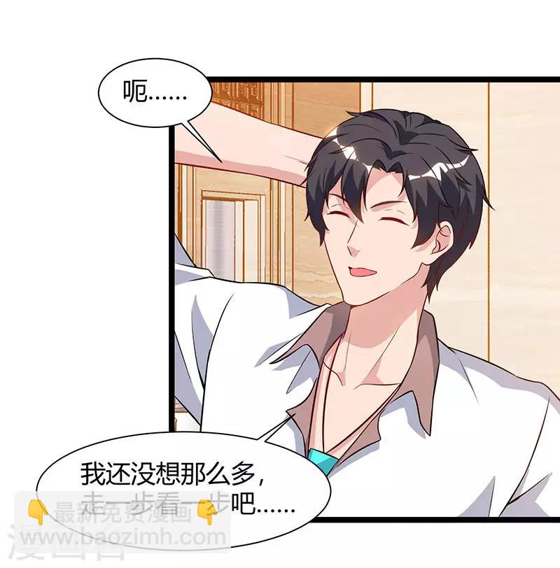 🍲重生弃少归来 第54话 嘉年华晚宴 第16页