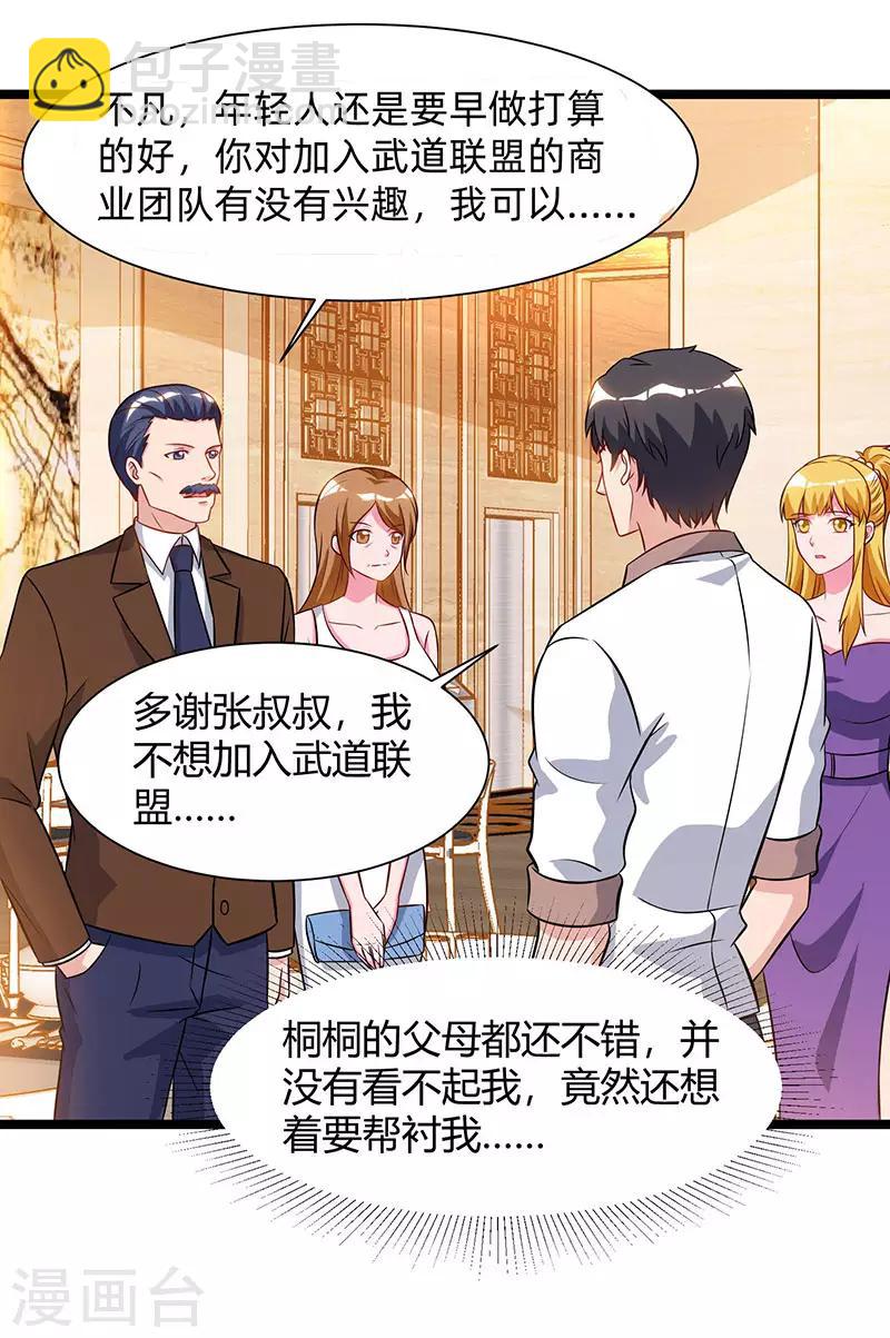 🍲重生弃少归来 第54话 嘉年华晚宴 第17页