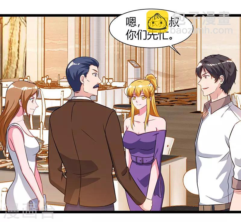 🍲重生弃少归来 第54话 嘉年华晚宴 第19页