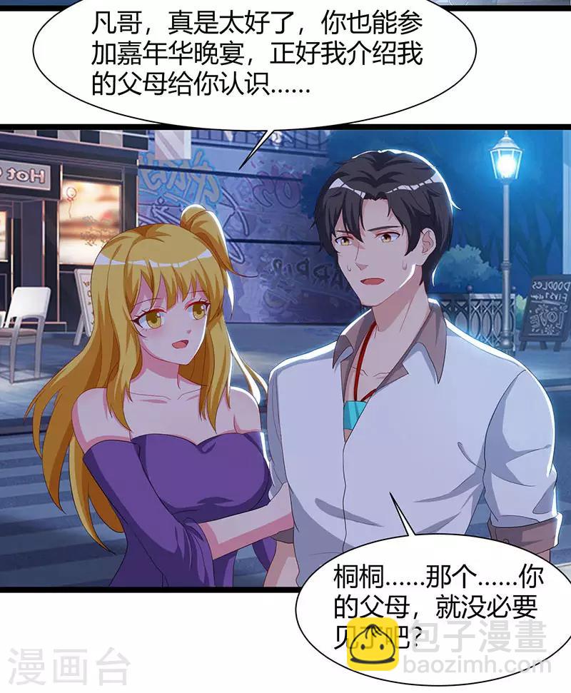 🍲重生弃少归来 第54话 嘉年华晚宴 第2页
