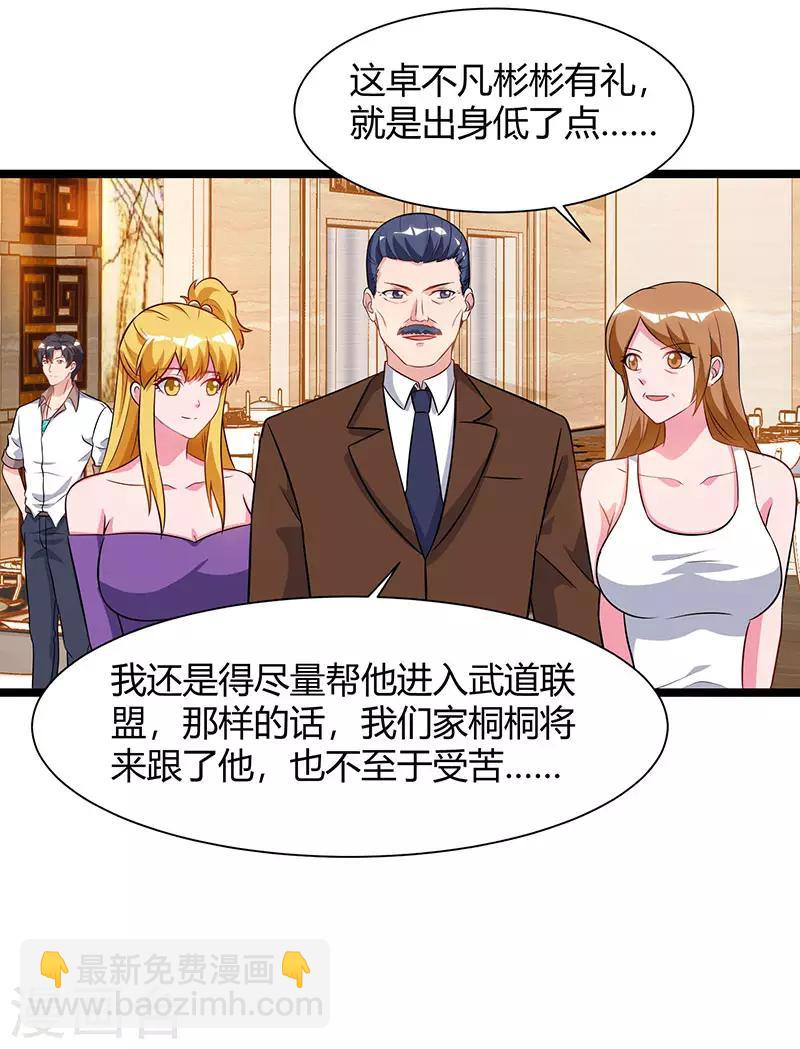 🍲重生弃少归来 第54话 嘉年华晚宴 第20页