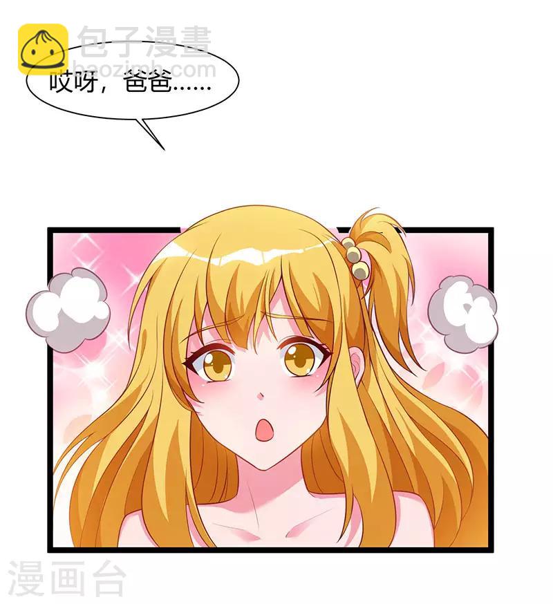 🍲重生弃少归来 第54话 嘉年华晚宴 第21页