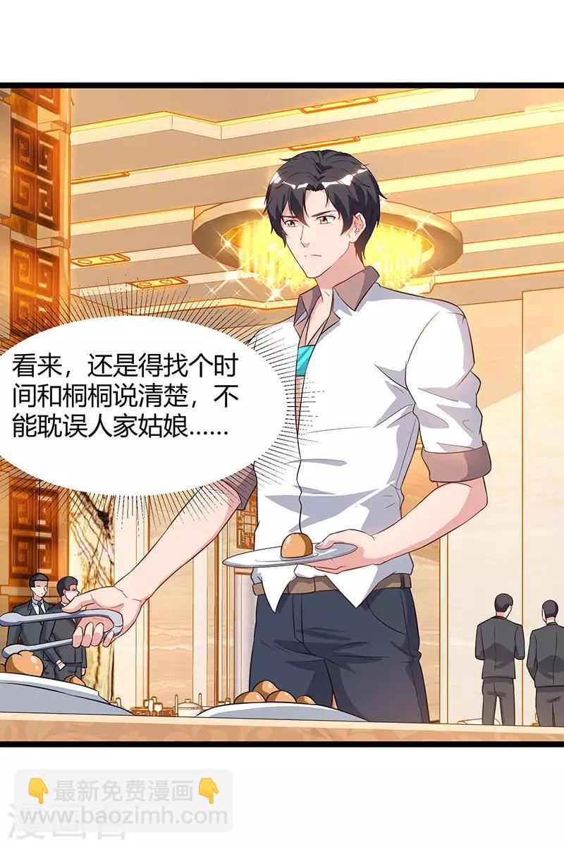 🍲重生弃少归来 第54话 嘉年华晚宴 第23页