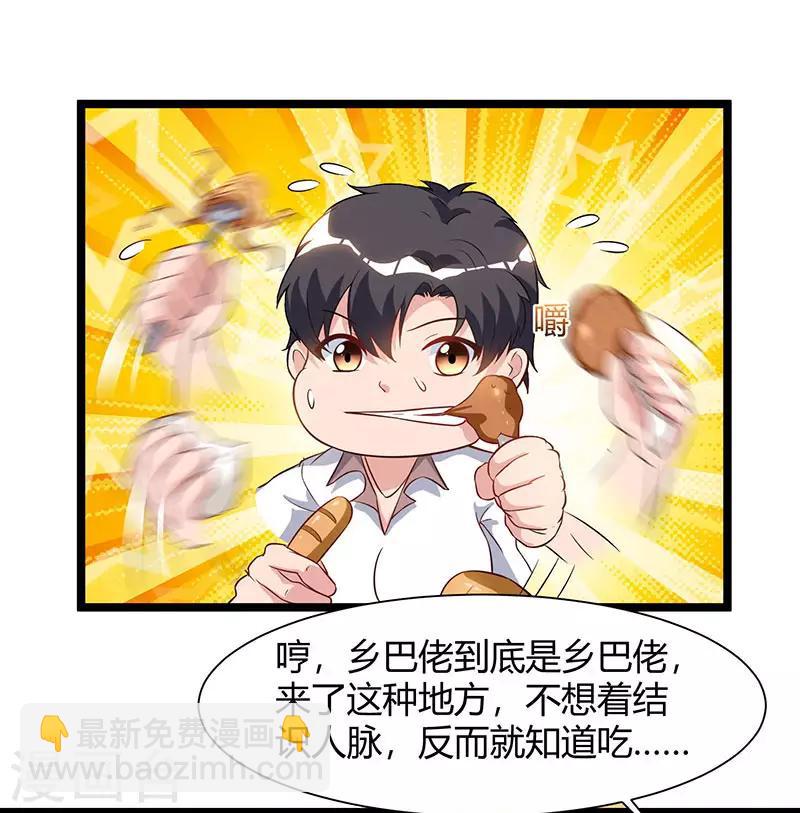 🍲重生弃少归来 第54话 嘉年华晚宴 第24页