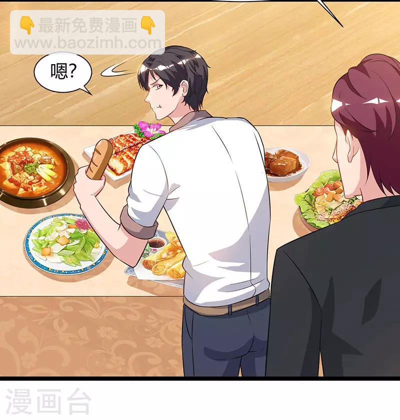 🍲重生弃少归来 第54话 嘉年华晚宴 第25页
