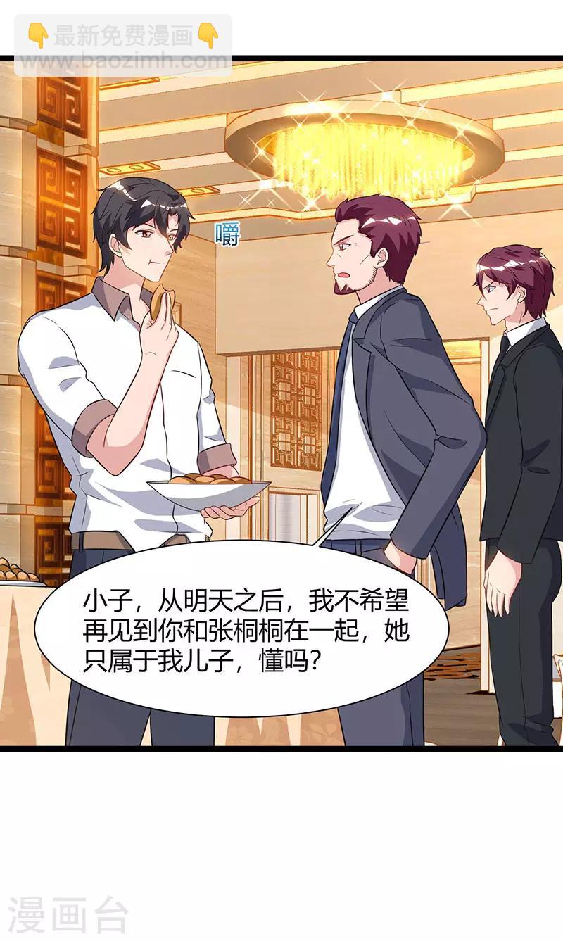 🍲重生弃少归来 第54话 嘉年华晚宴 第28页