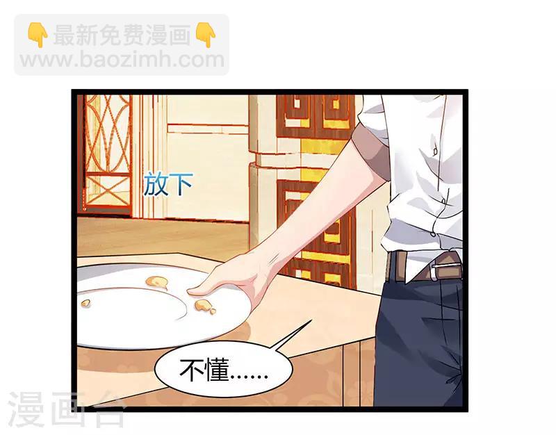 🍲重生弃少归来 第54话 嘉年华晚宴 第29页