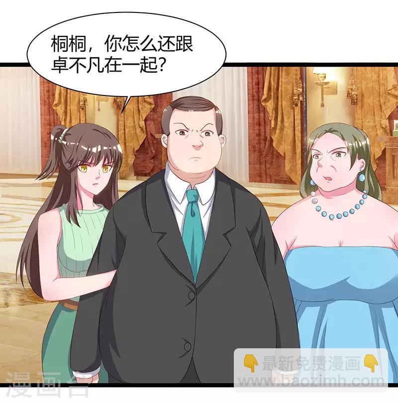 🍲重生弃少归来 第54话 嘉年华晚宴 第5页