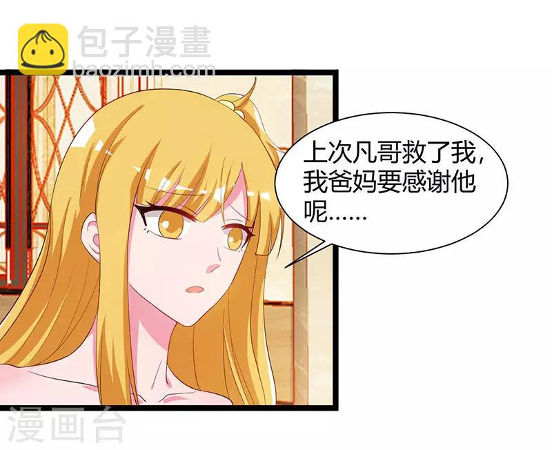 🍲重生弃少归来 第54话 嘉年华晚宴 第6页