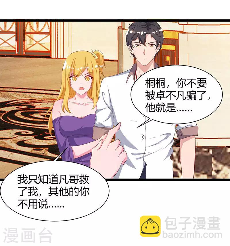 🍲重生弃少归来 第54话 嘉年华晚宴 第7页