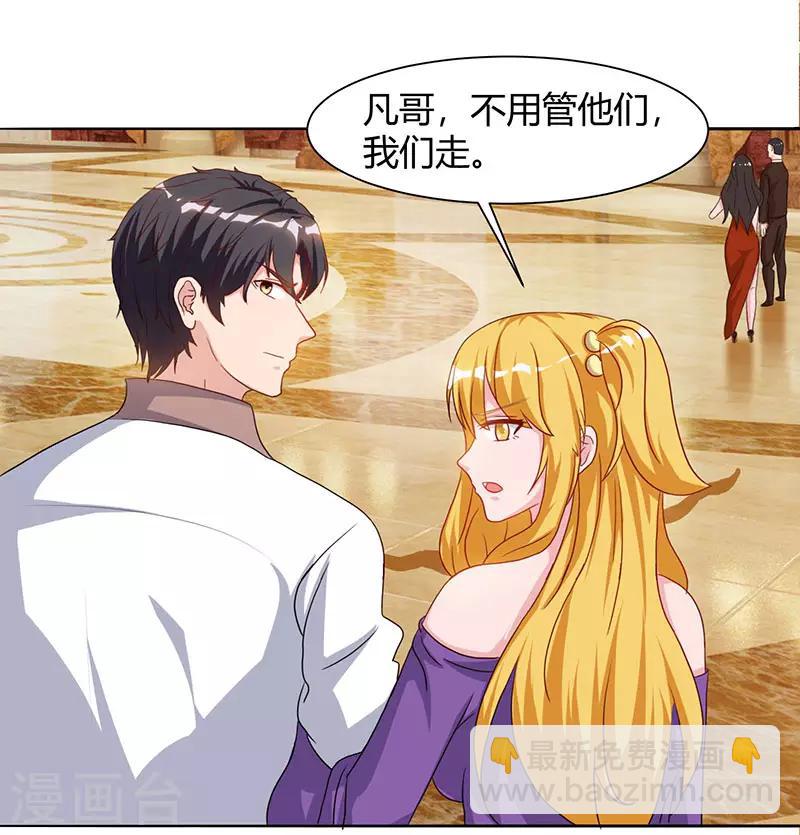 🍲重生弃少归来 第54话 嘉年华晚宴 第9页