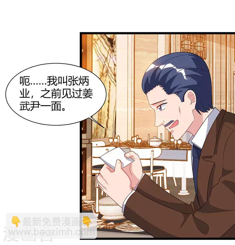 🍲重生弃少归来 第56话 反转态度 第12页