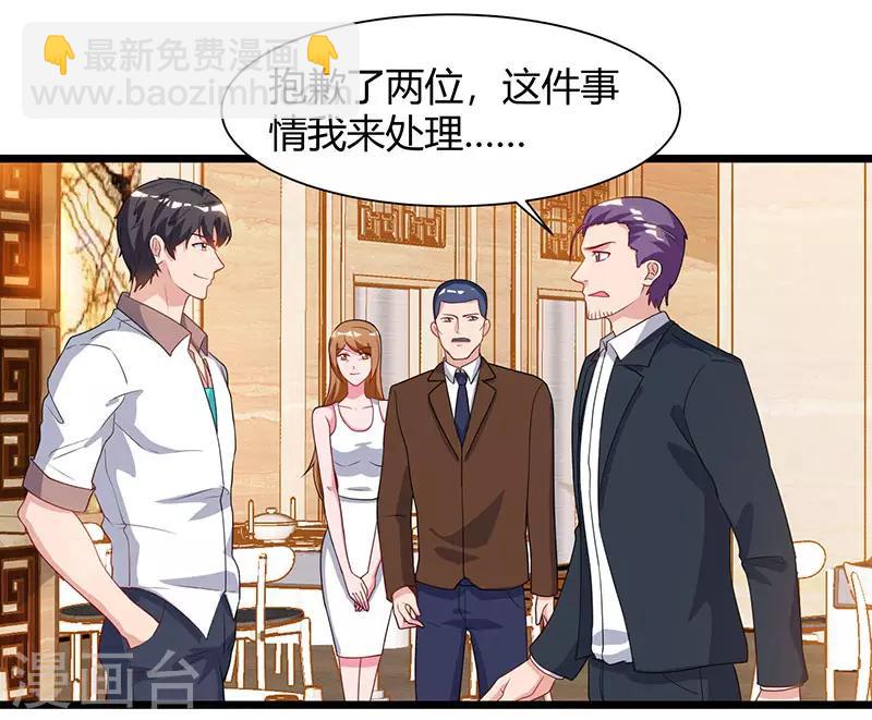 🍲重生弃少归来 第56话 反转态度 第15页