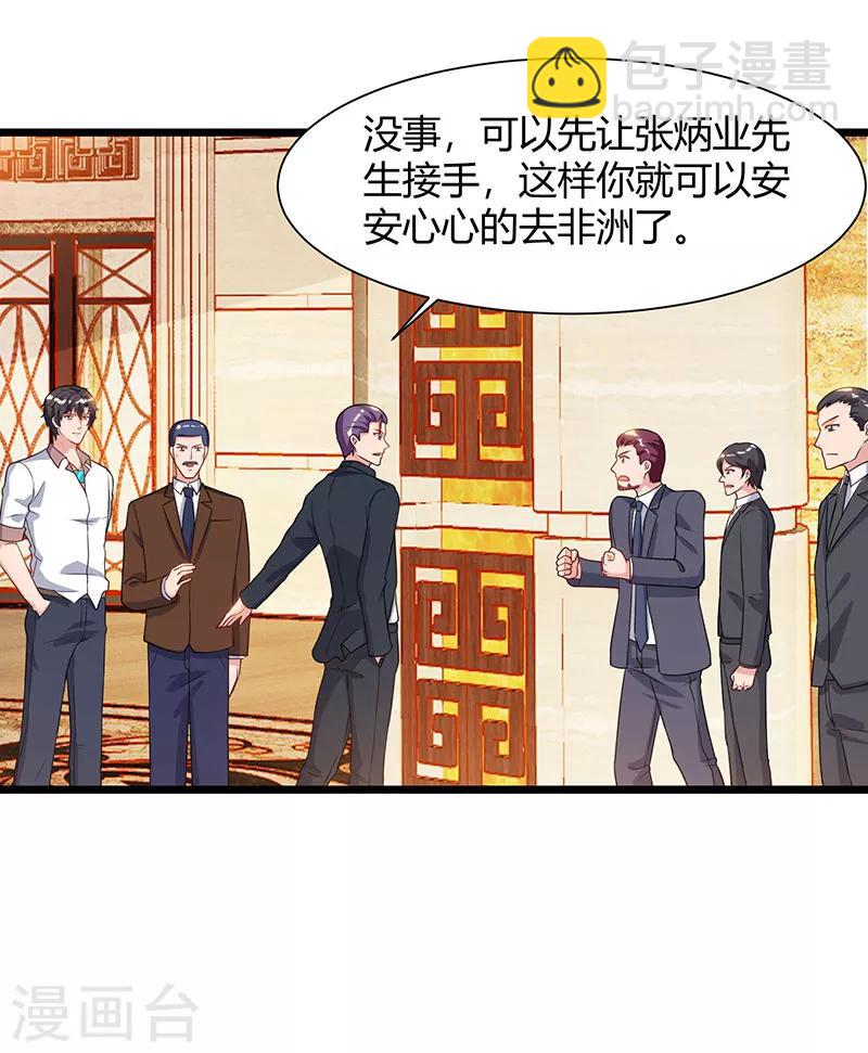 🍲重生弃少归来 第56话 反转态度 第19页
