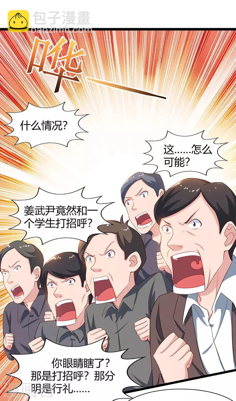🍲重生弃少归来 第56话 反转态度 第2页