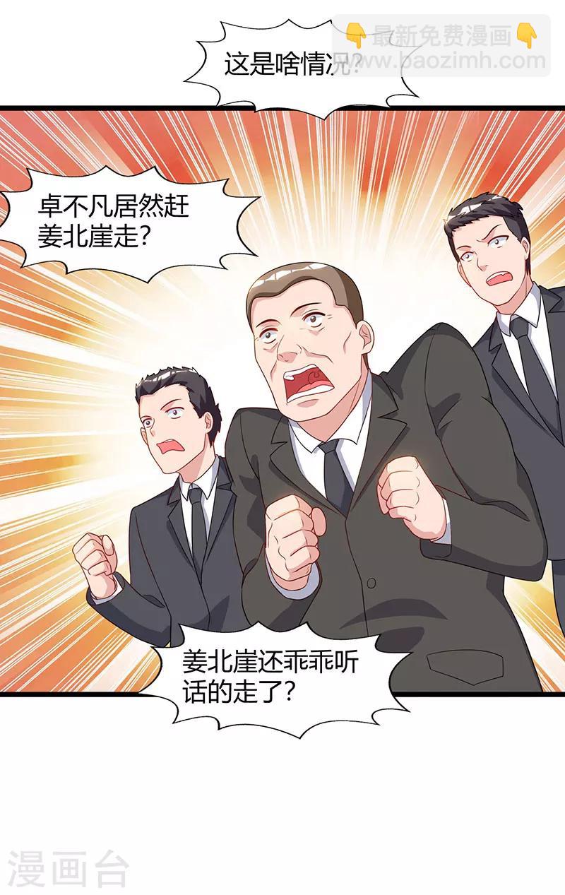 🍲重生弃少归来 第56话 反转态度 第26页