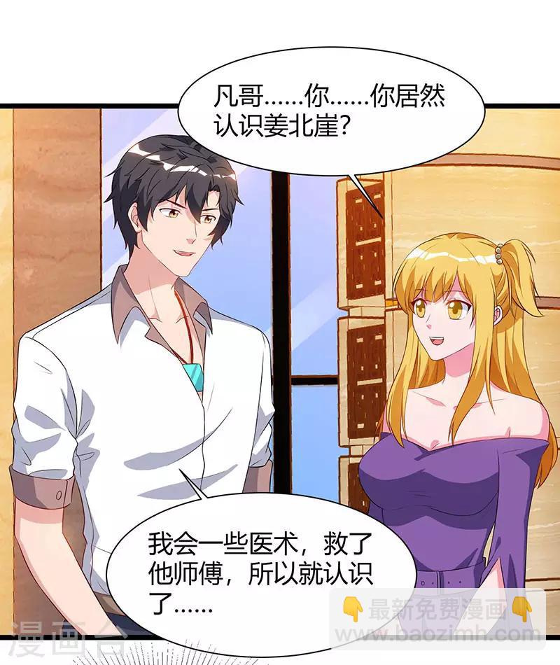 🍲重生弃少归来 第56话 反转态度 第27页