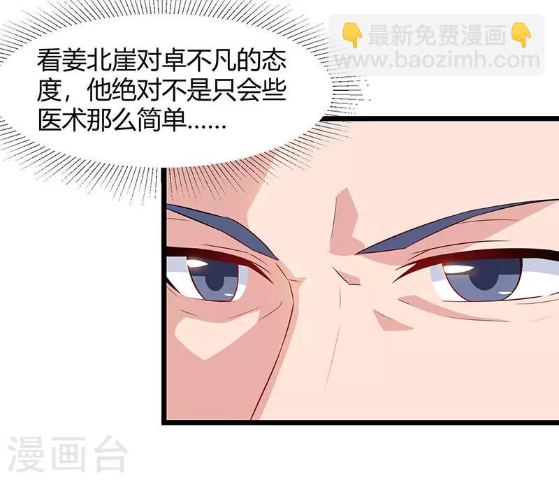 🍲重生弃少归来 第56话 反转态度 第28页