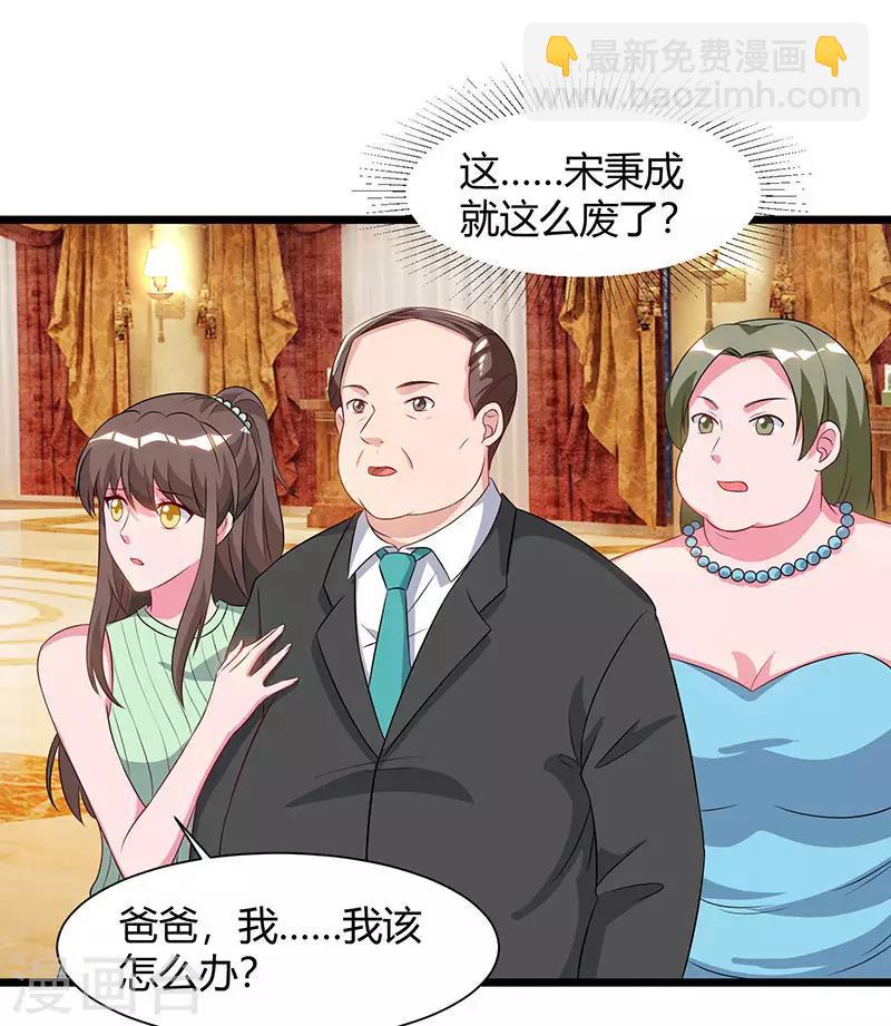 🍲重生弃少归来 第56话 反转态度 第29页