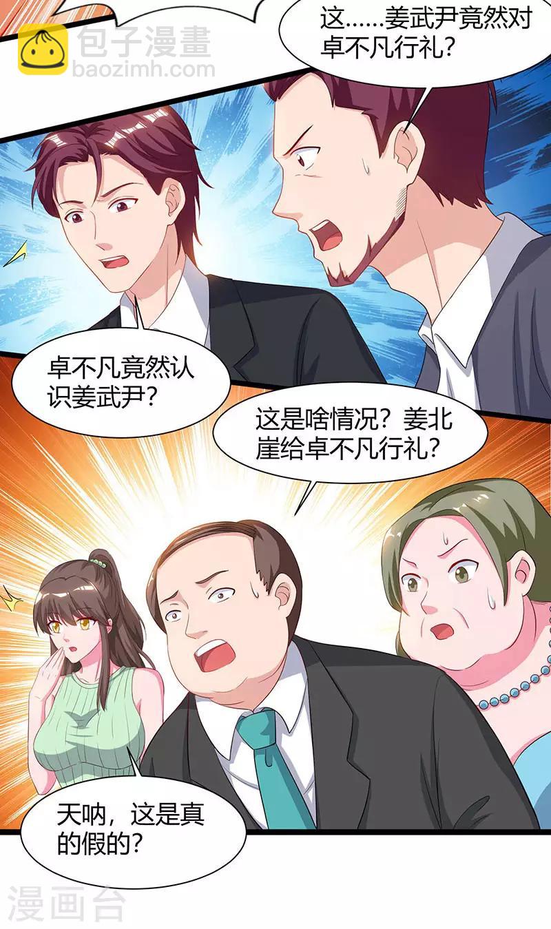 🍲重生弃少归来 第56话 反转态度 第3页