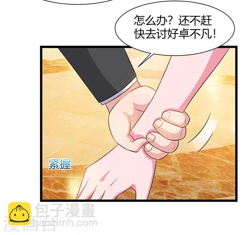 🍲重生弃少归来 第56话 反转态度 第30页
