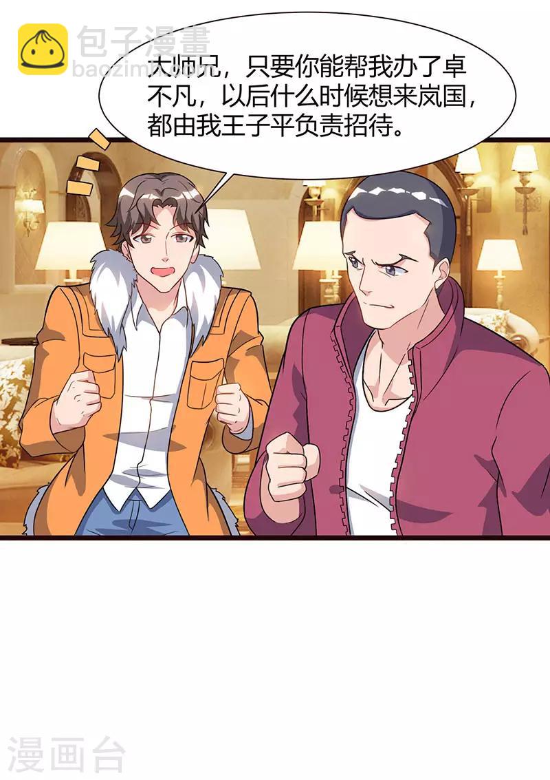 🍲重生弃少归来 第58话 二十万对付一个人 第16页